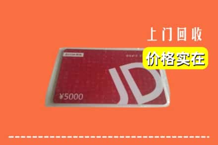焦作山阳区回收京东卡